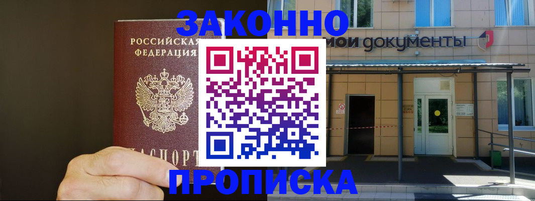 прописка гарантия в Санкт-Петербурге