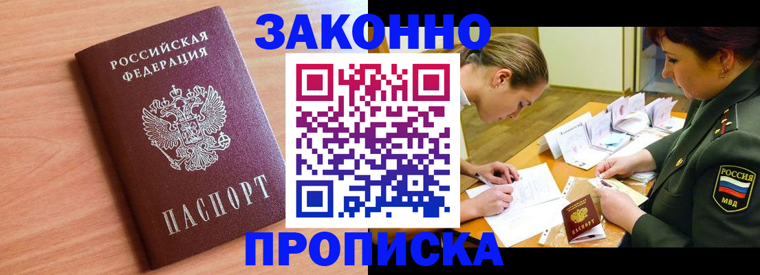 временная регистрация надежно в Санкт-Петербурге